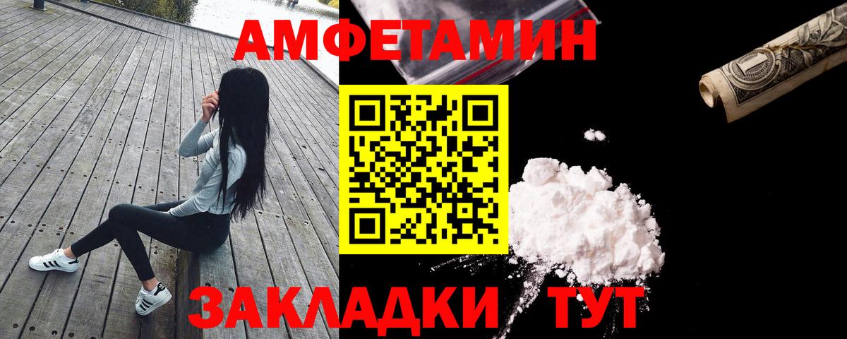 Amphetamine Premium Сосновый Бор