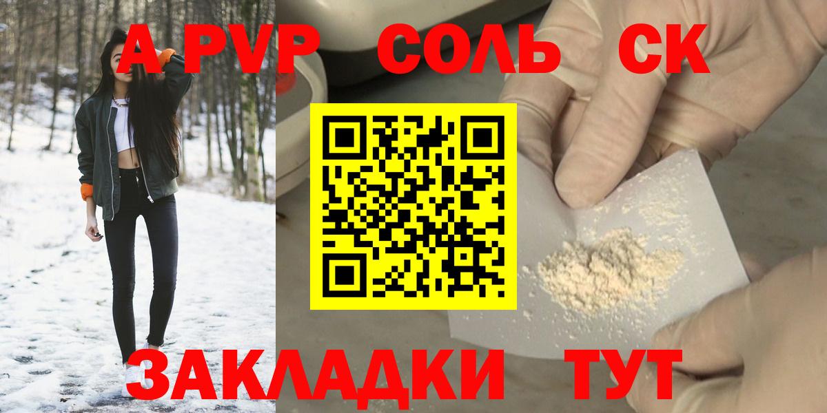 A PVP крисы CK  Вход с VPN  Сосновый Бор  хочу   A PVP СК КРИС  Alpha-PVP кристаллы  Альфа ПВП 
