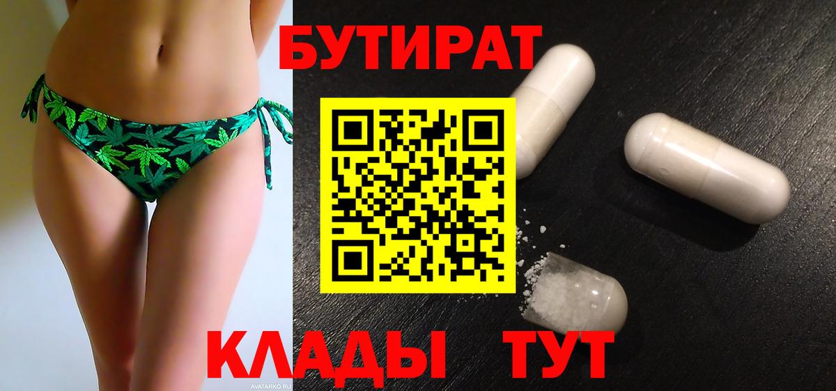 Бутират жидкий экстази  Бутират  Сосновый Бор  Вход с VPN 