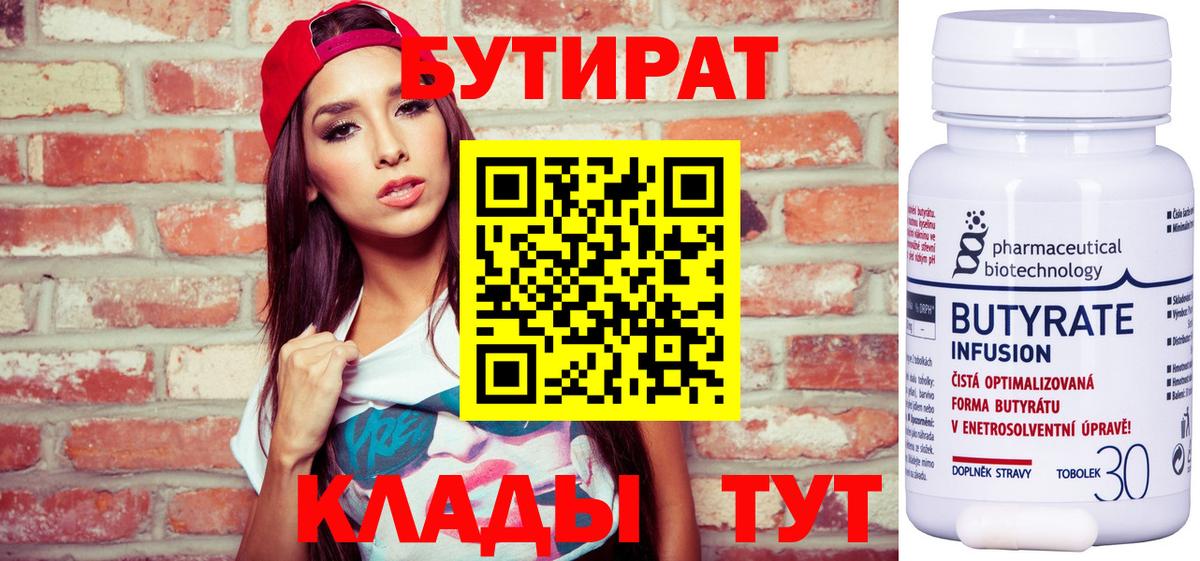 Бутират BDO Сосновый Бор