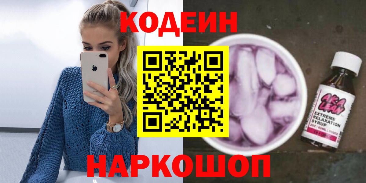 Сосновый Бор  Кодеин Purple Drank  Вход с VPN  Кодеиновый сироп Lean Purple Drank 