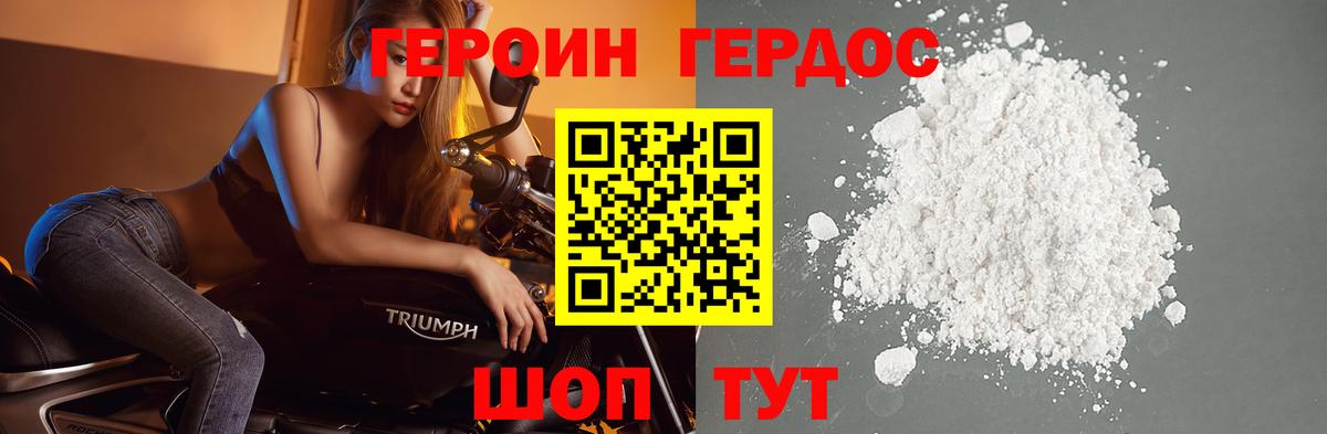 ГЕРОИН герыч Сосновый Бор