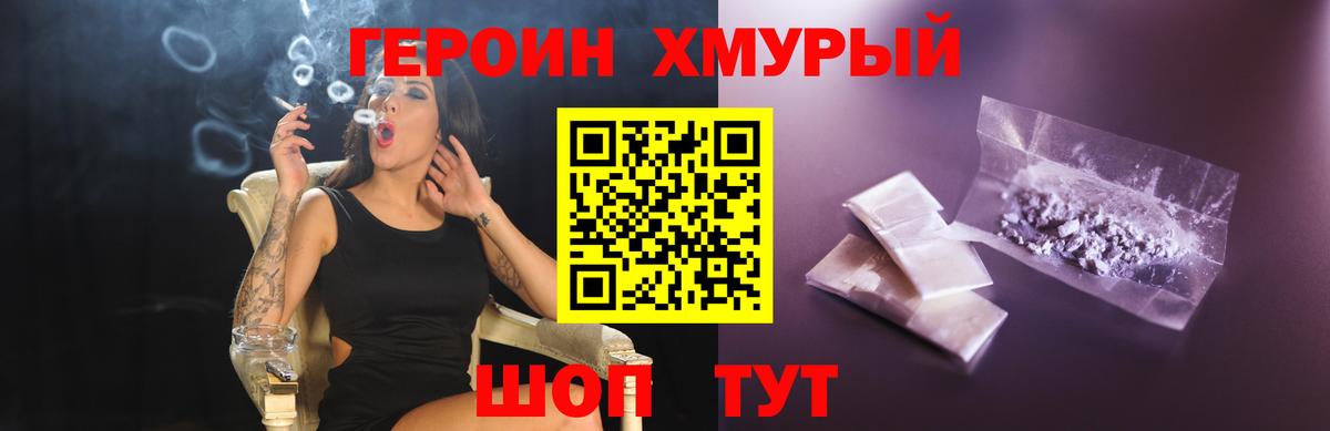 Героин VHQ  Вход с VPN  Героин  Сосновый Бор 
