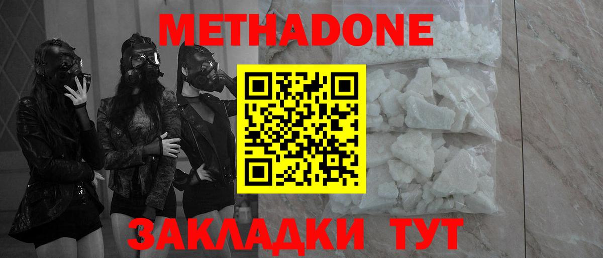 Сосновый Бор  Метадон кристалл  Вход с VPN  Метадон кристалл 
