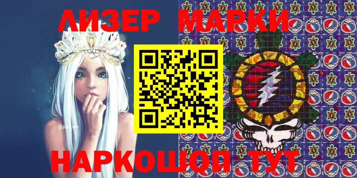 Марки 25I-NBOMe 1,5мг Сосновый Бор